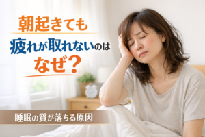 睡眠の質